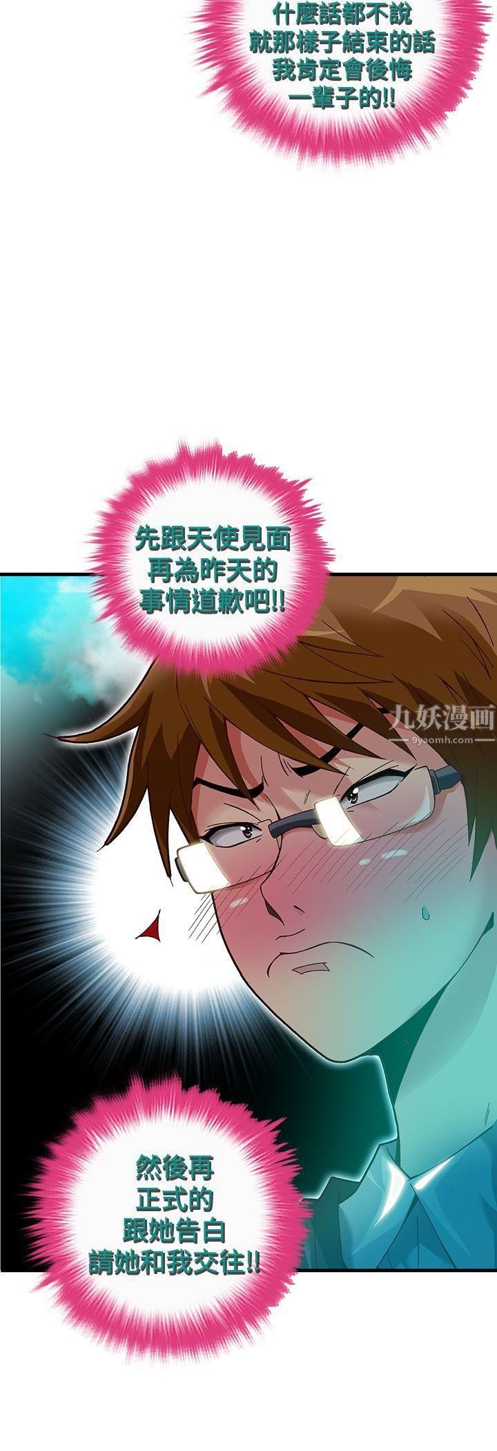 抱歉姐是变态第27话
