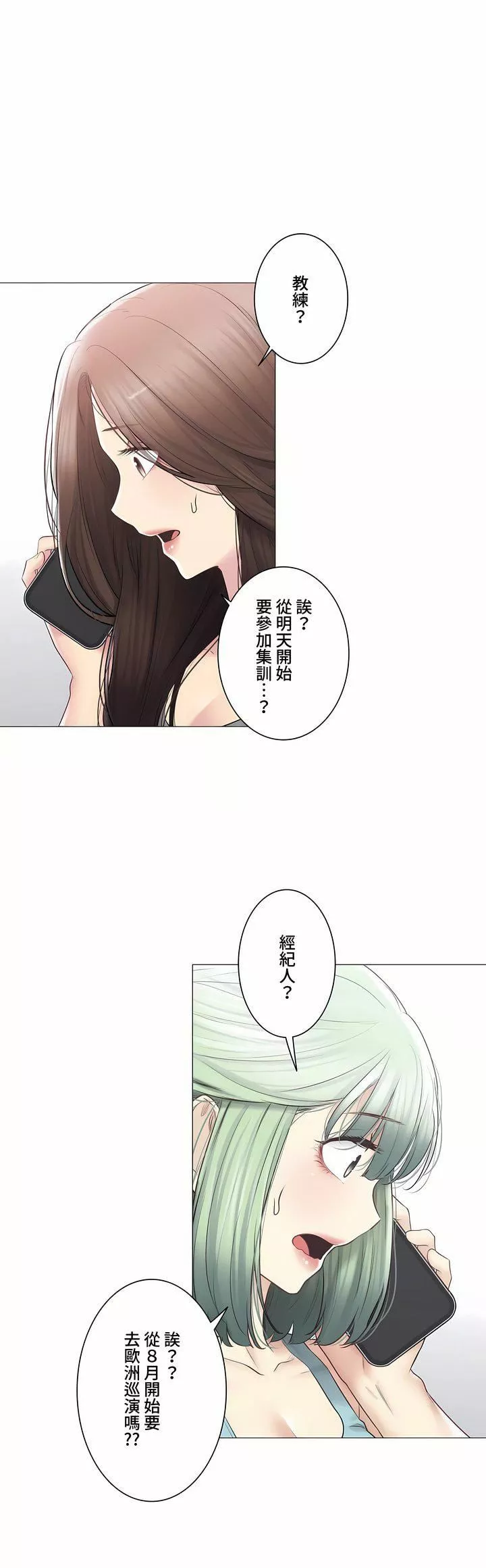 觸電！～解封之觸～第三季108話