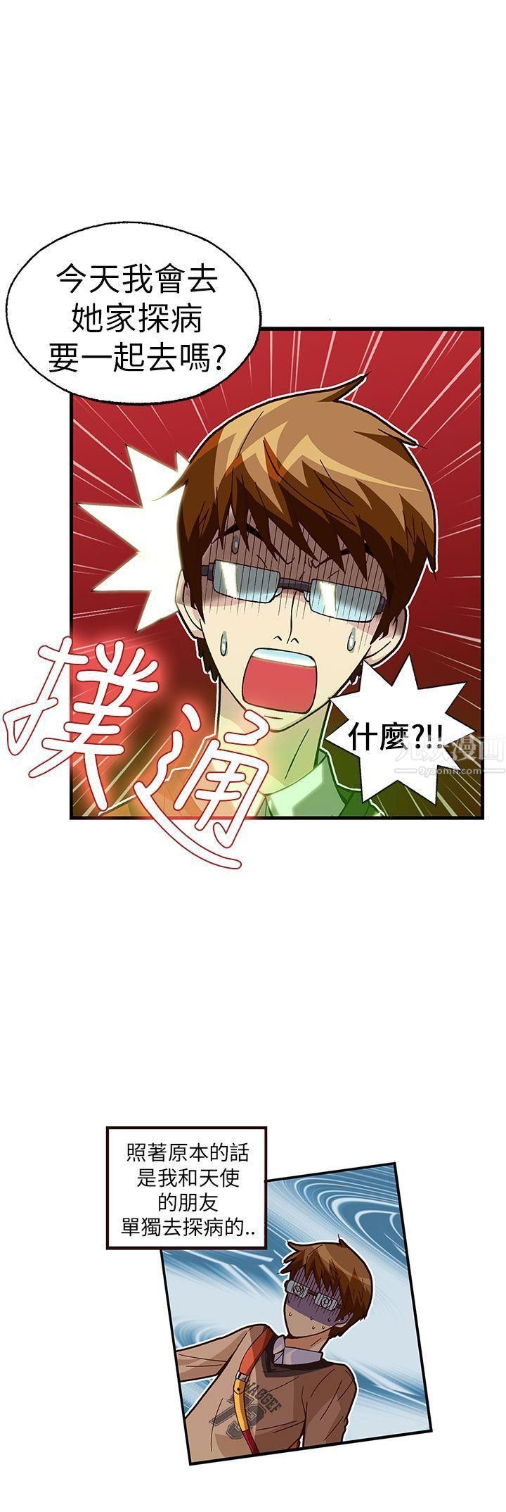 抱歉姐是變態第27話