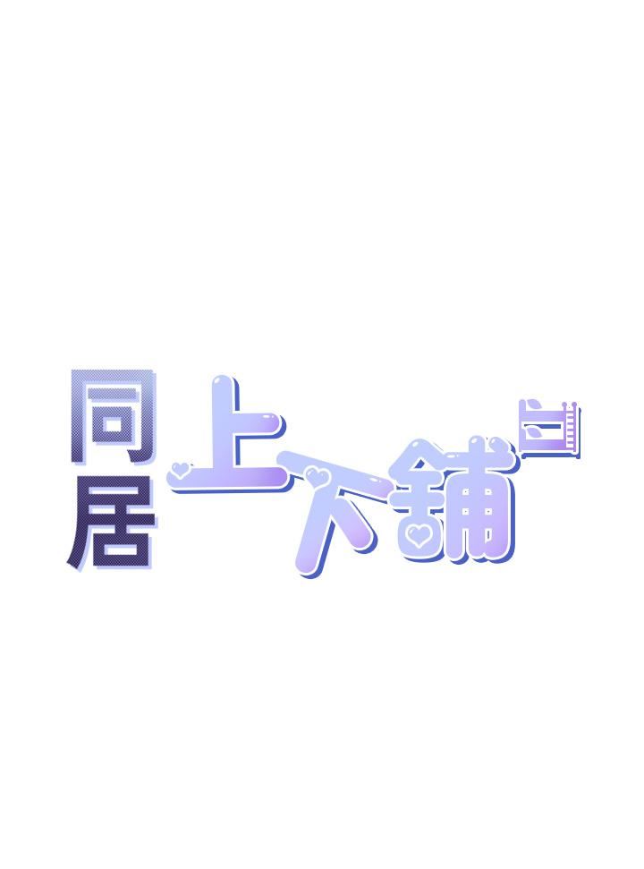 同居上下舖第17話-掰越開就夾越緊的小穴