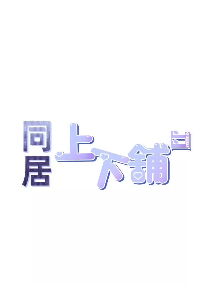 同居上下舖第17話-掰越開就夾越緊的小穴