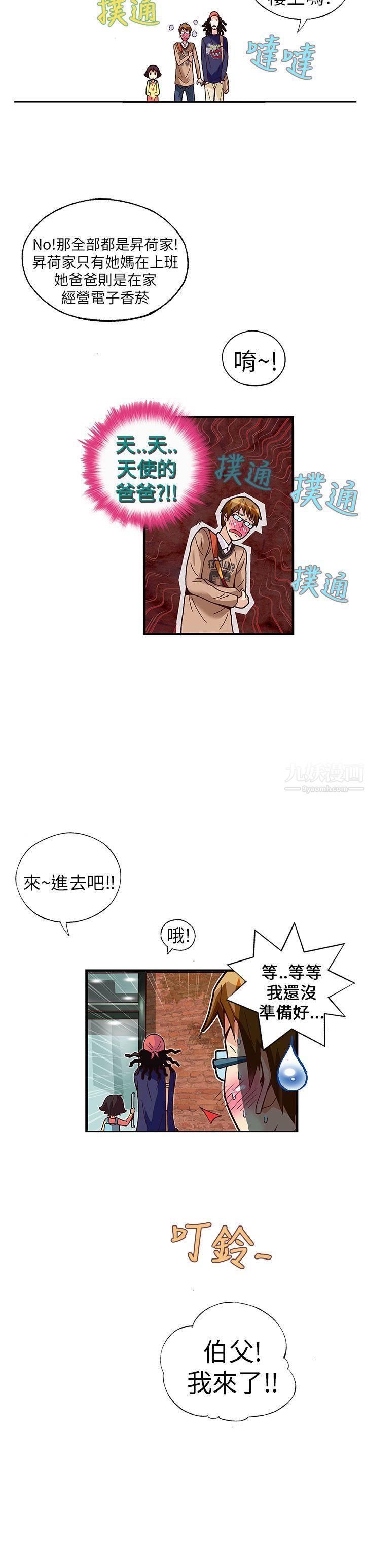 抱歉姐是變態第27話