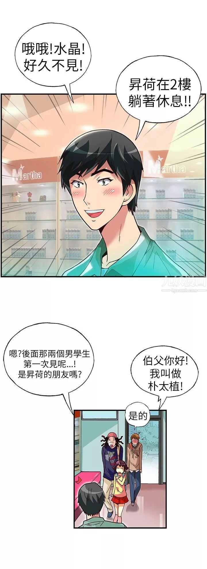 抱歉姐是變態第27話