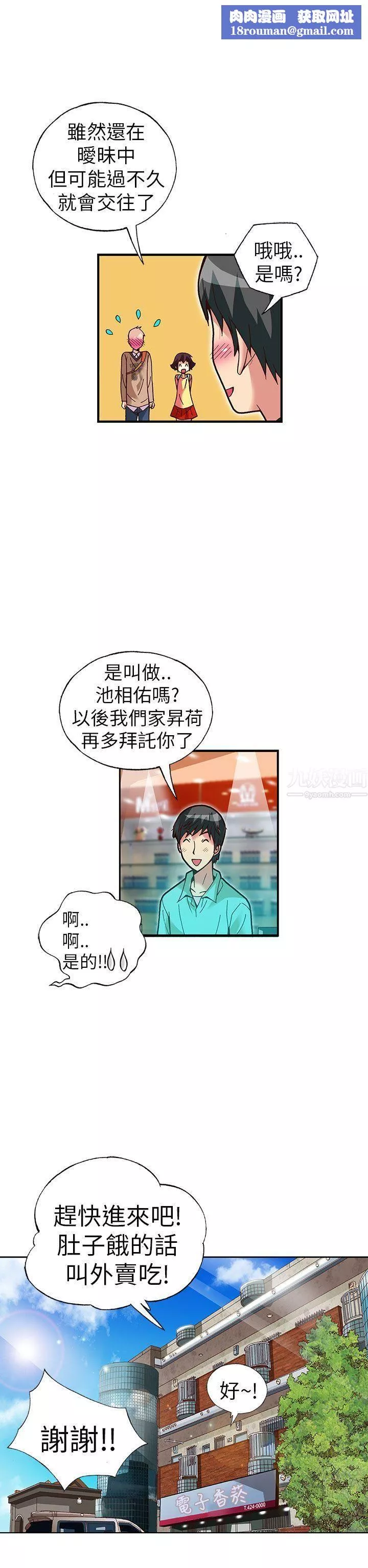 抱歉姐是變態第27話