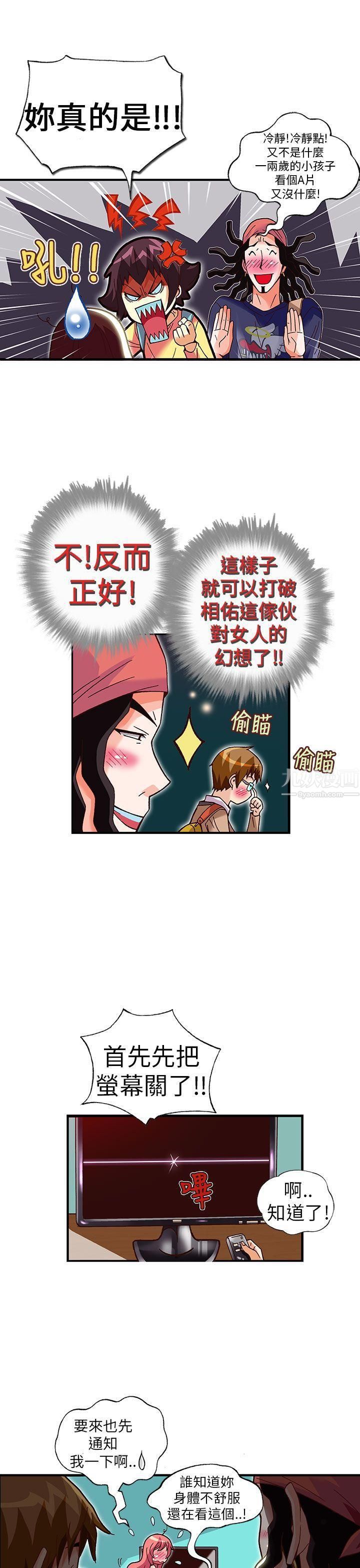 抱歉姐是变态第27话