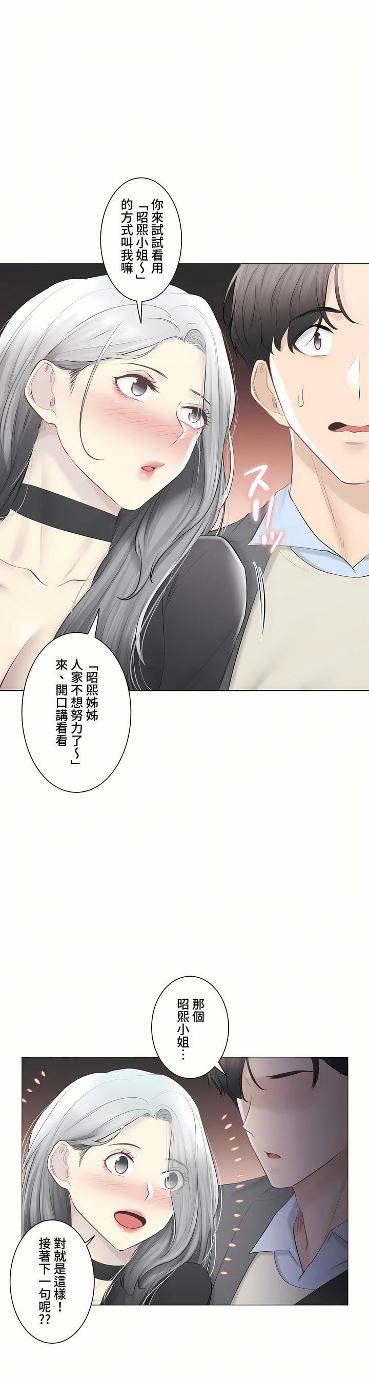 觸電！～解封之觸～第三季108話