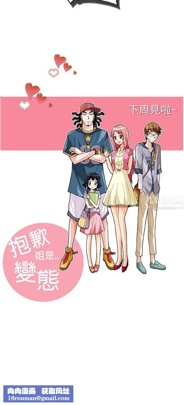 抱歉姐是變態第27話
