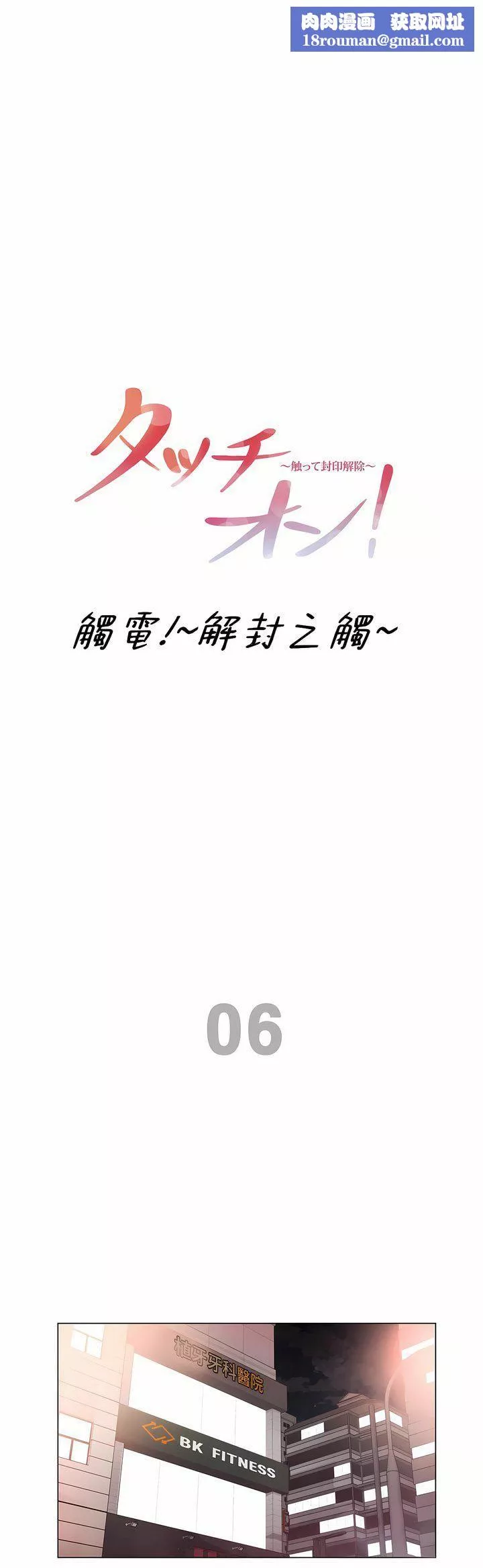 觸電！～解封之觸～第三季-最終話