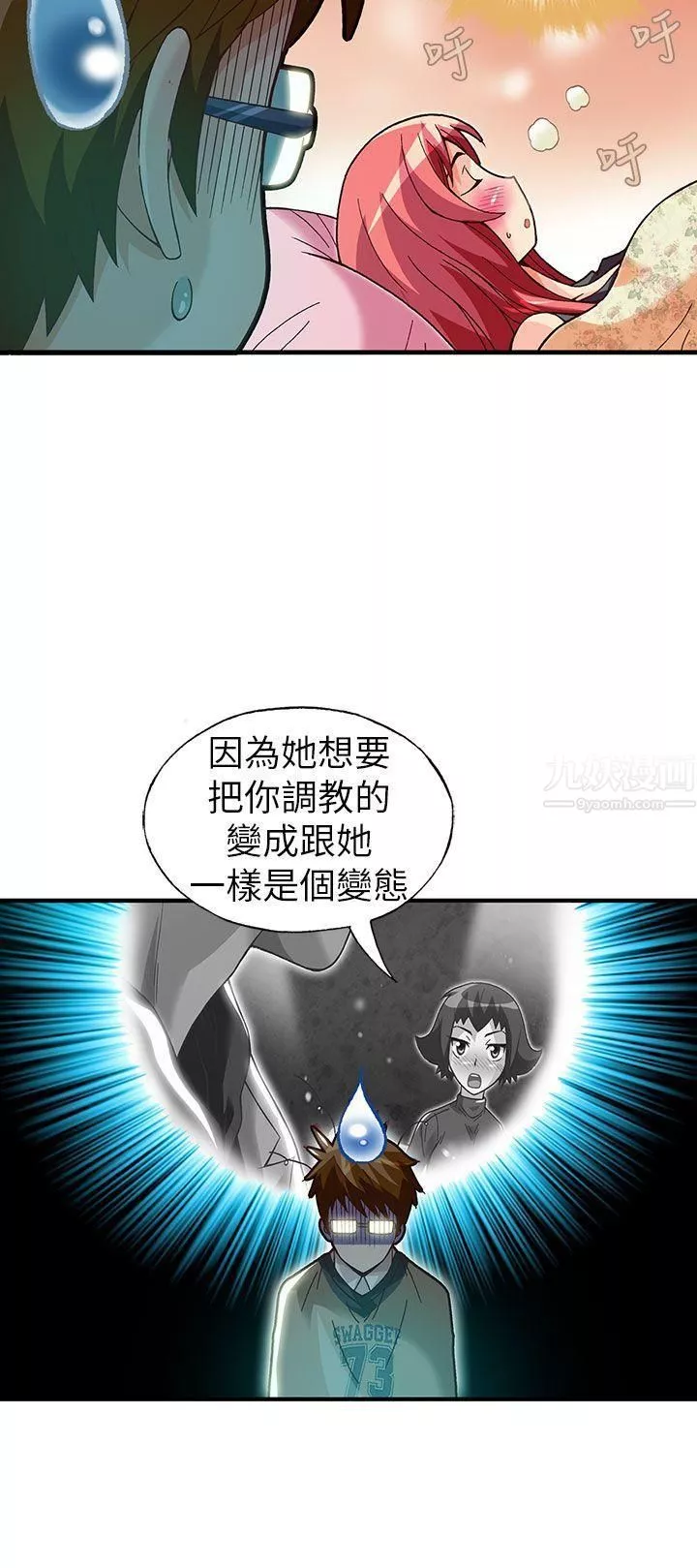 抱歉姐是變態第28話