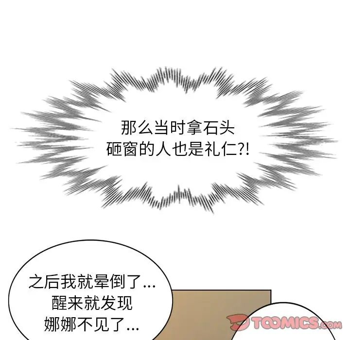 娜娜變身記第33話