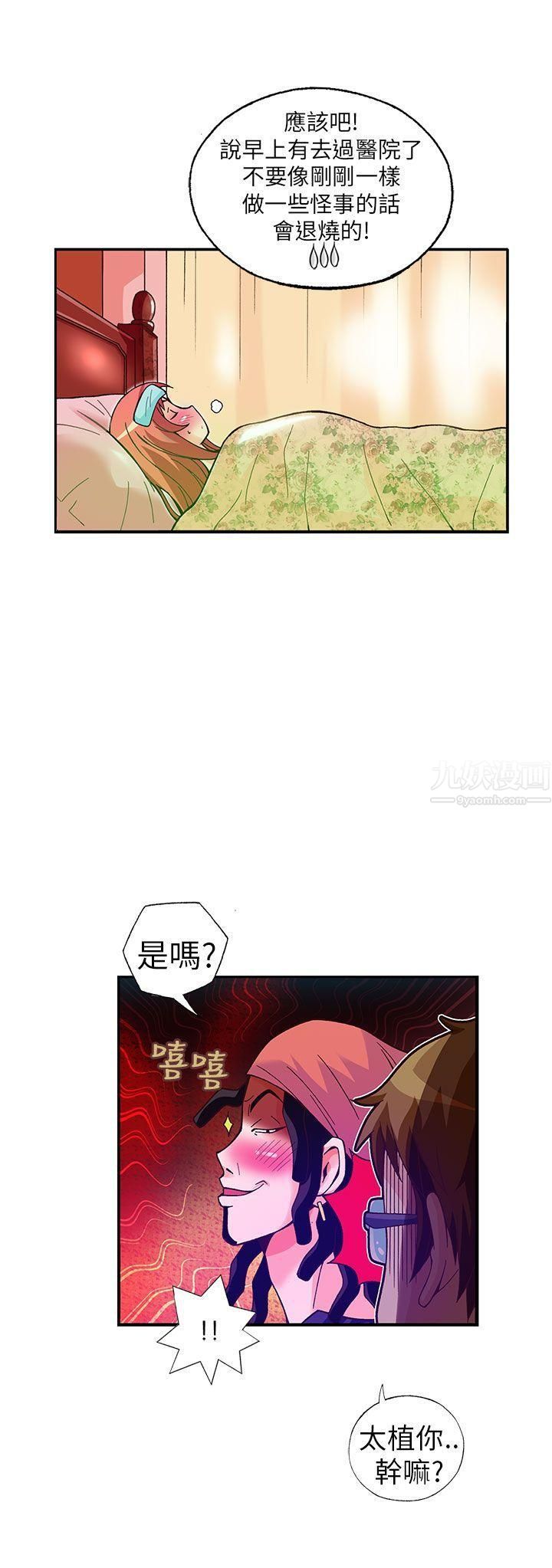 抱歉姐是变态第28话
