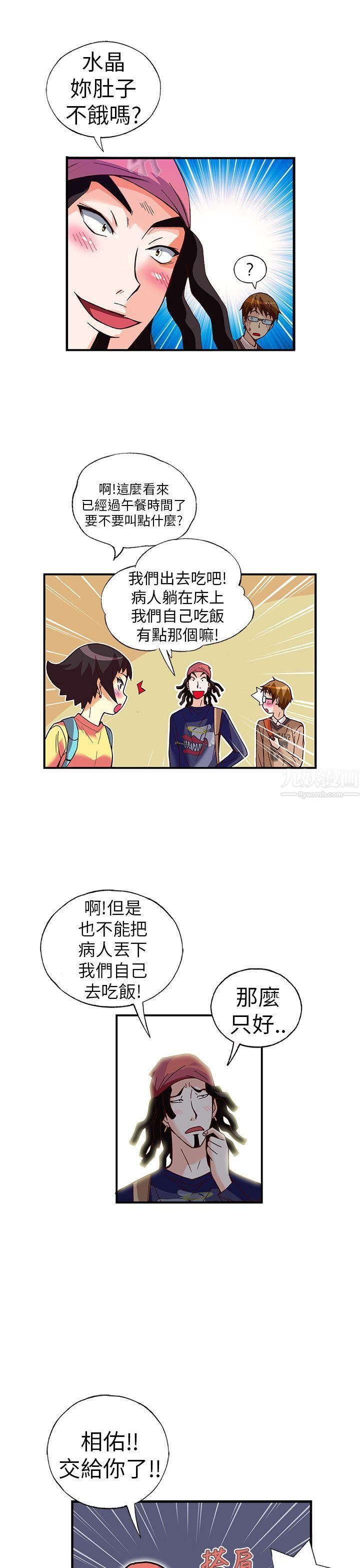抱歉姐是变态第28话