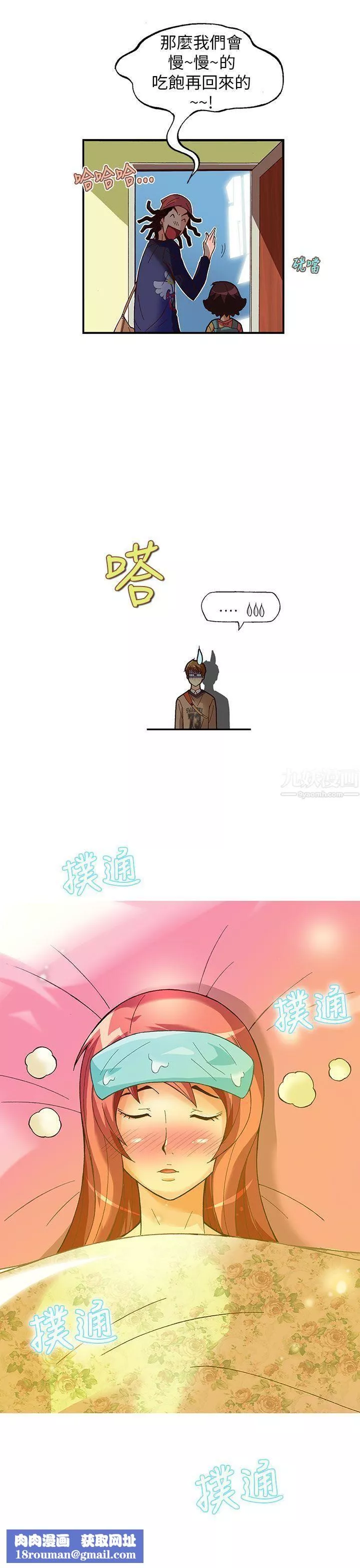 抱歉姐是變態第28話