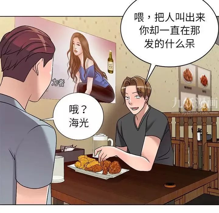 娜娜變身記第33話