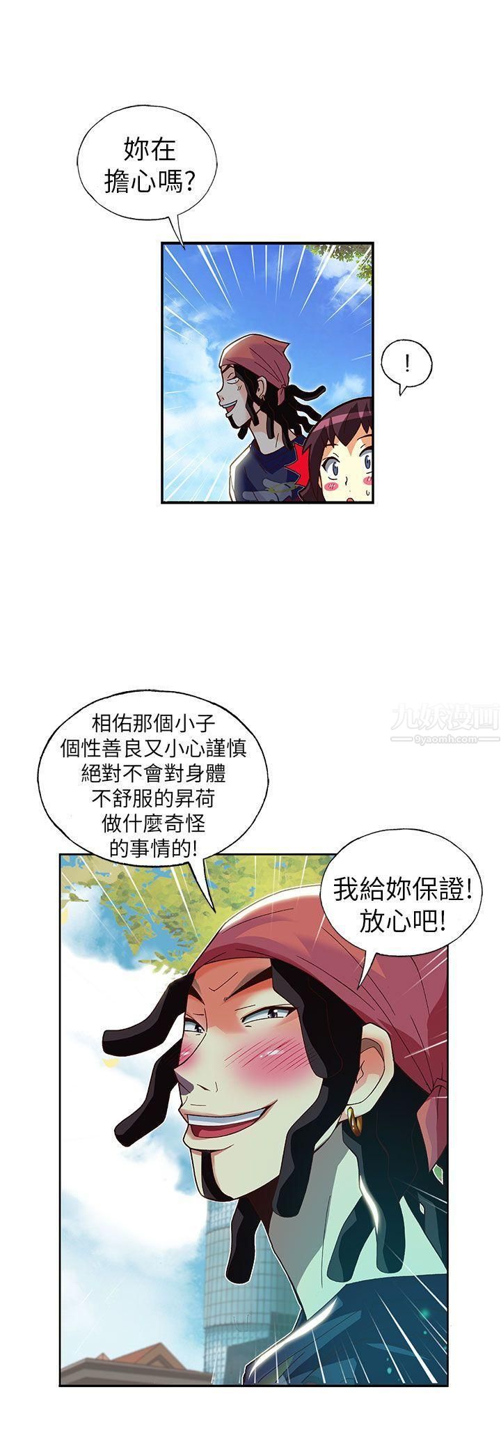 抱歉姐是变态第28话