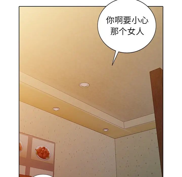 娜娜變身記第33話