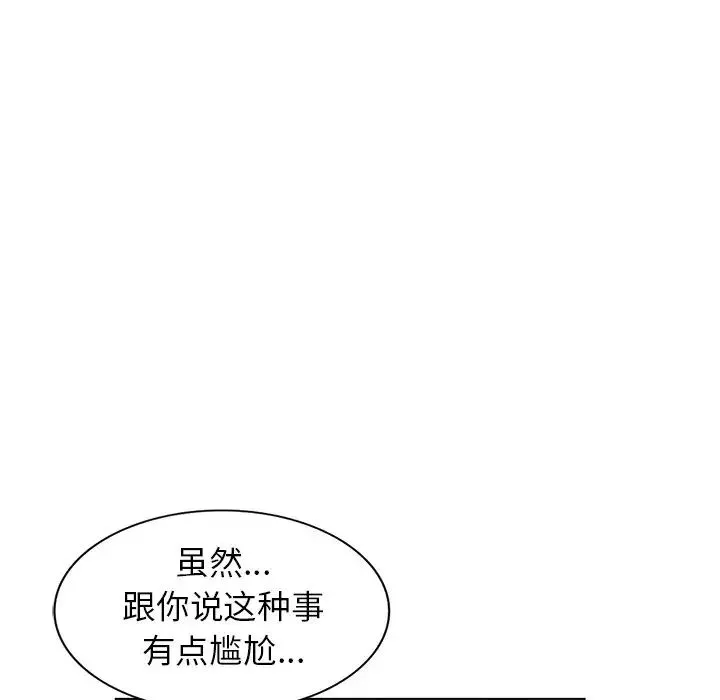 娜娜變身記第33話