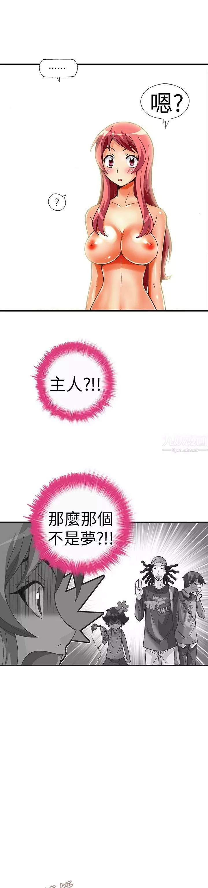 抱歉姐是變態第29話