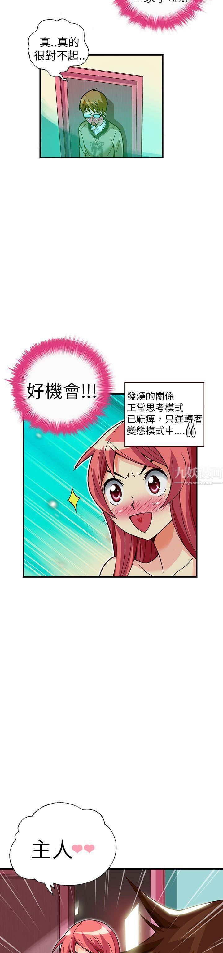 抱歉姐是变态第29话