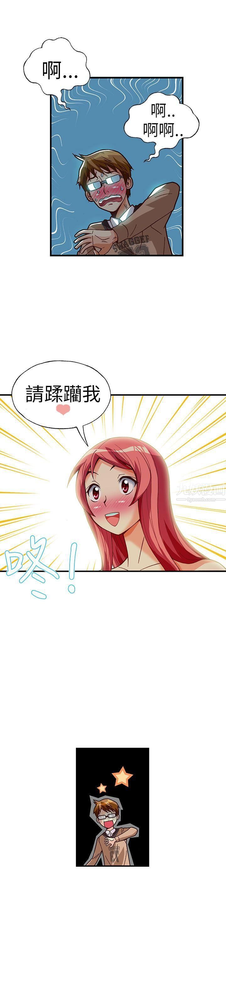 抱歉姐是变态第29话