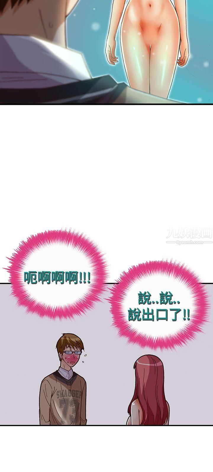 抱歉姐是变态第29话