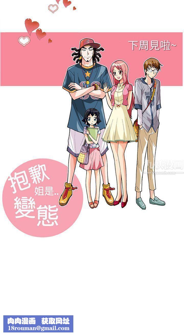 抱歉姐是變態第29話