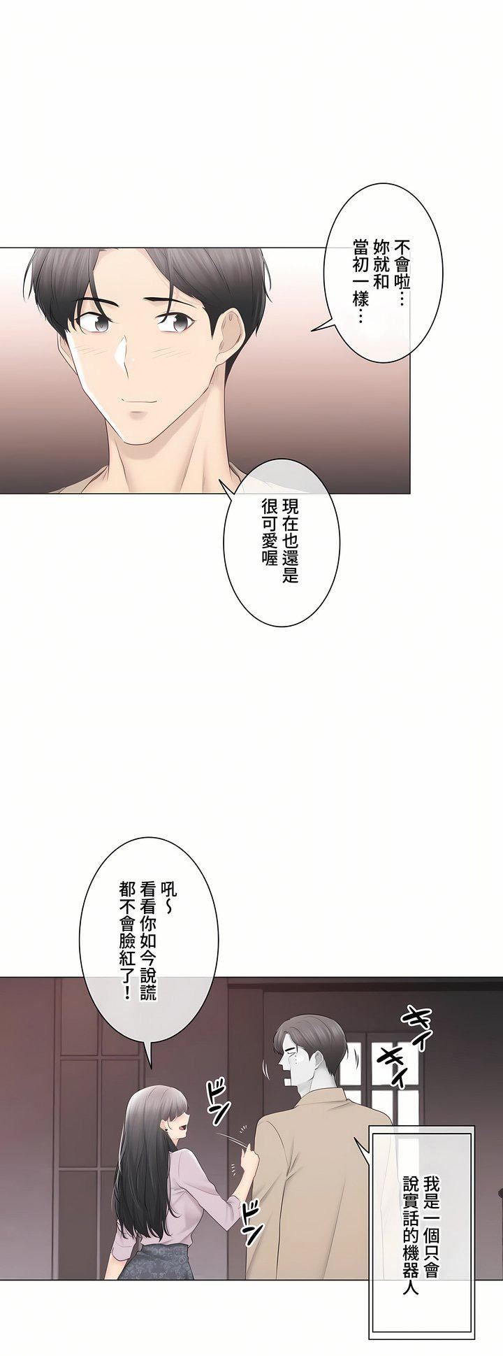 触电！～解封之触～第三季-最终话