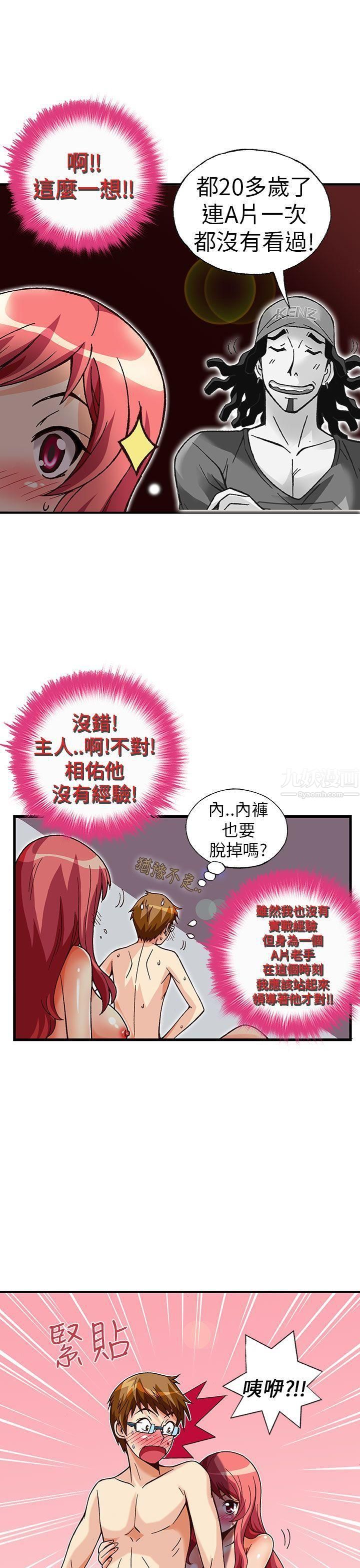 抱歉姐是變態第30話