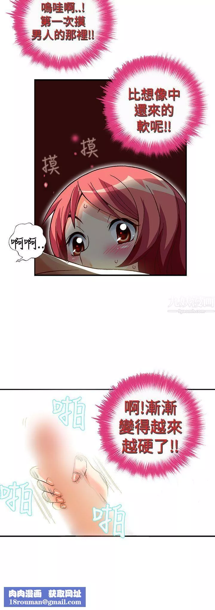抱歉姐是變態第30話