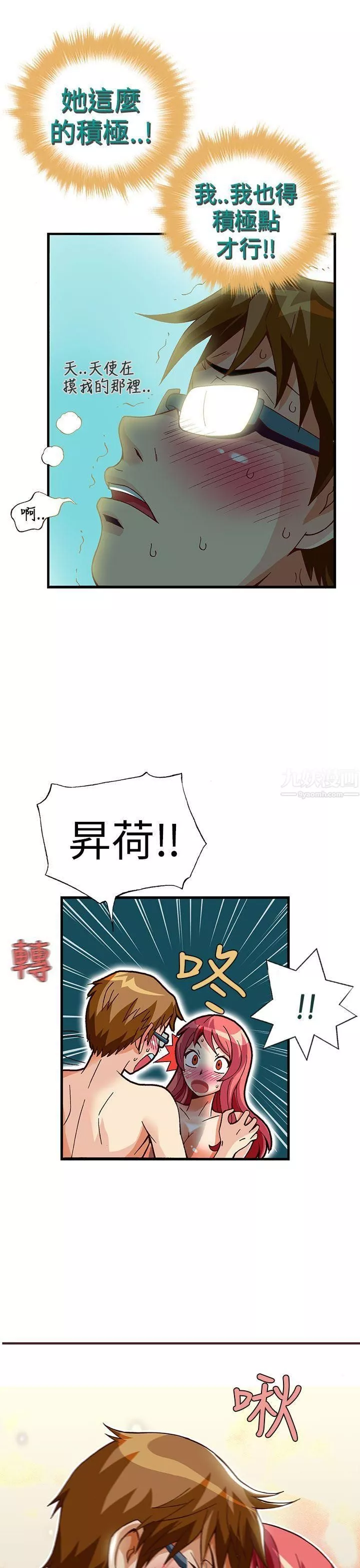 抱歉姐是變態第30話
