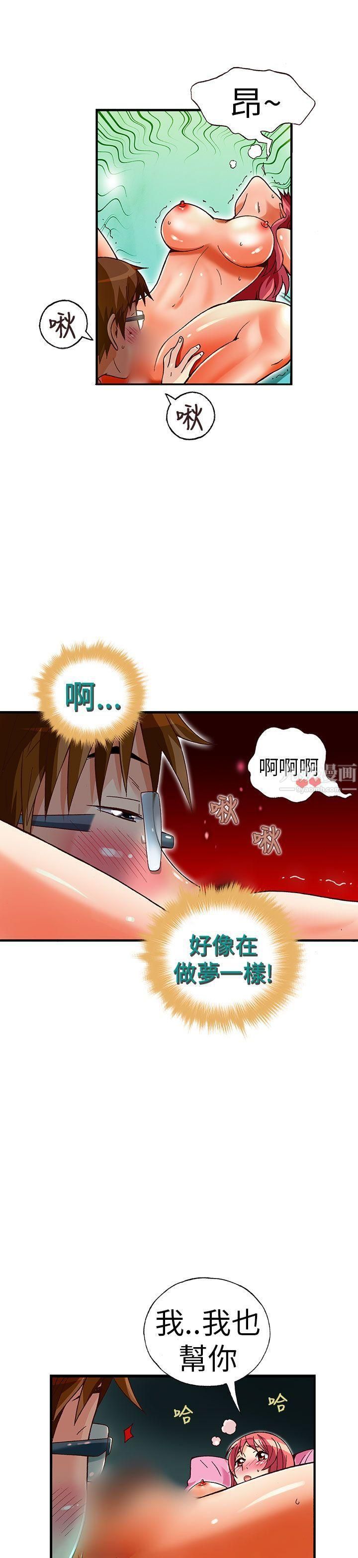 抱歉姐是變態第30話