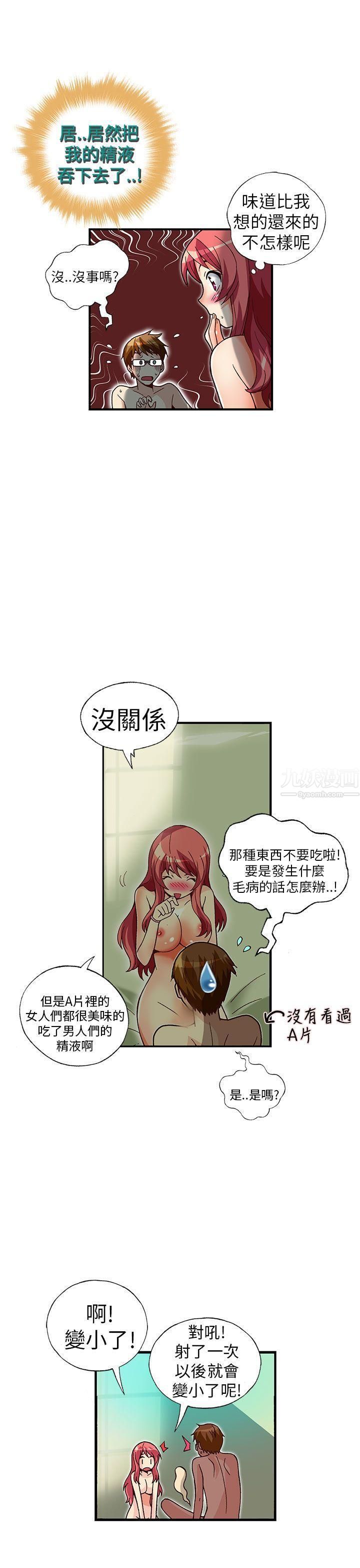 抱歉姐是变态第31话