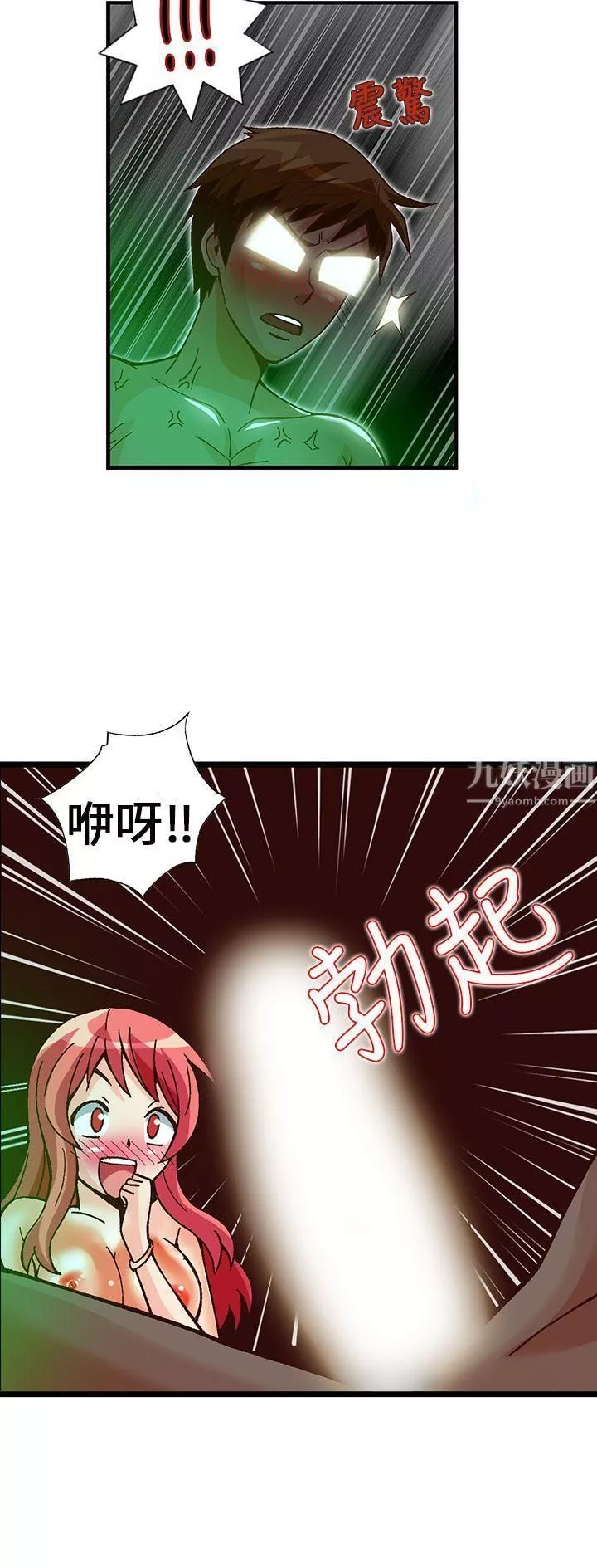 抱歉姐是變態第31話