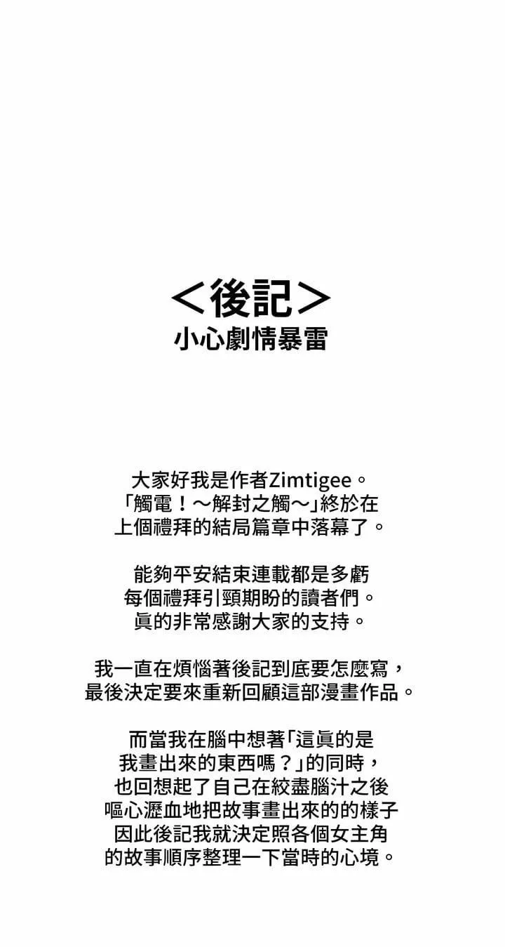 觸電！～解封之觸～第三季-最終話
