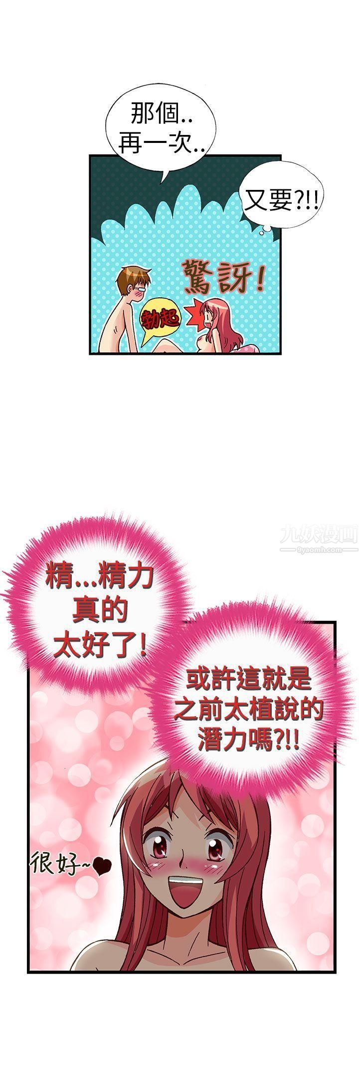 抱歉姐是变态第31话