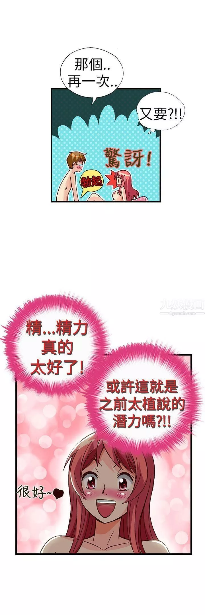 抱歉姐是變態第31話
