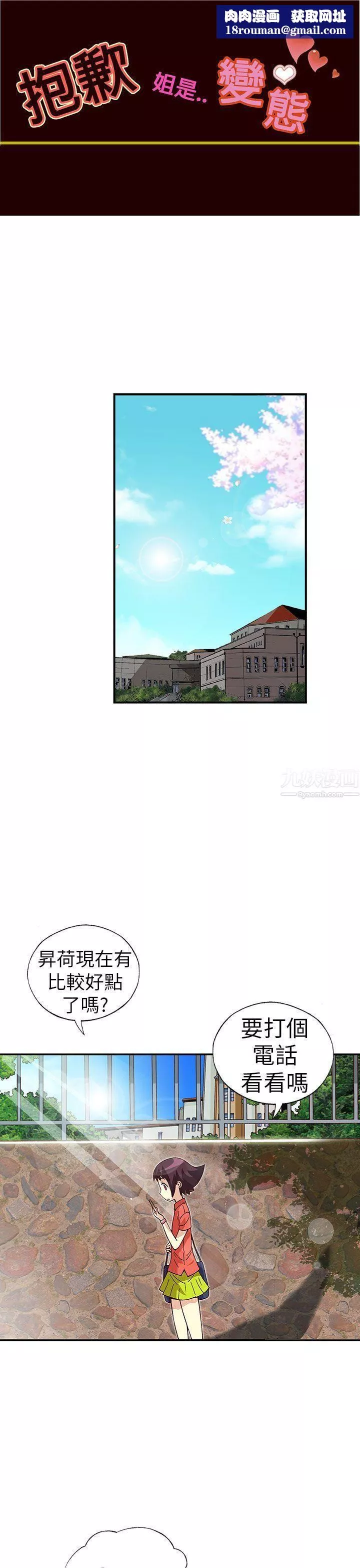 抱歉姐是變態最終話