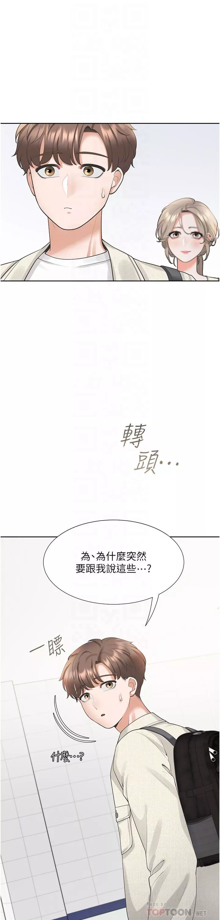 同居上下舖第19話-進退兩難的窘境