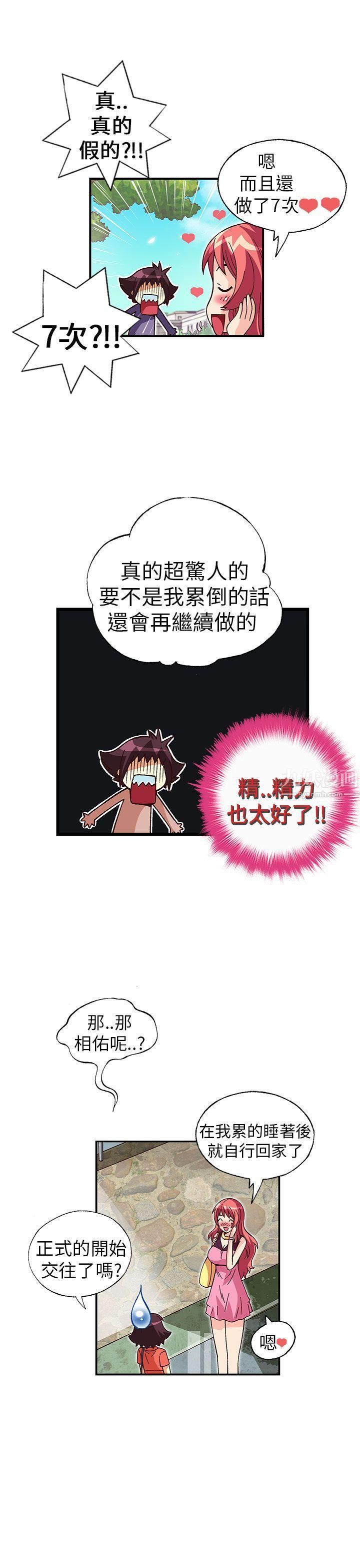 抱歉姐是变态最终话