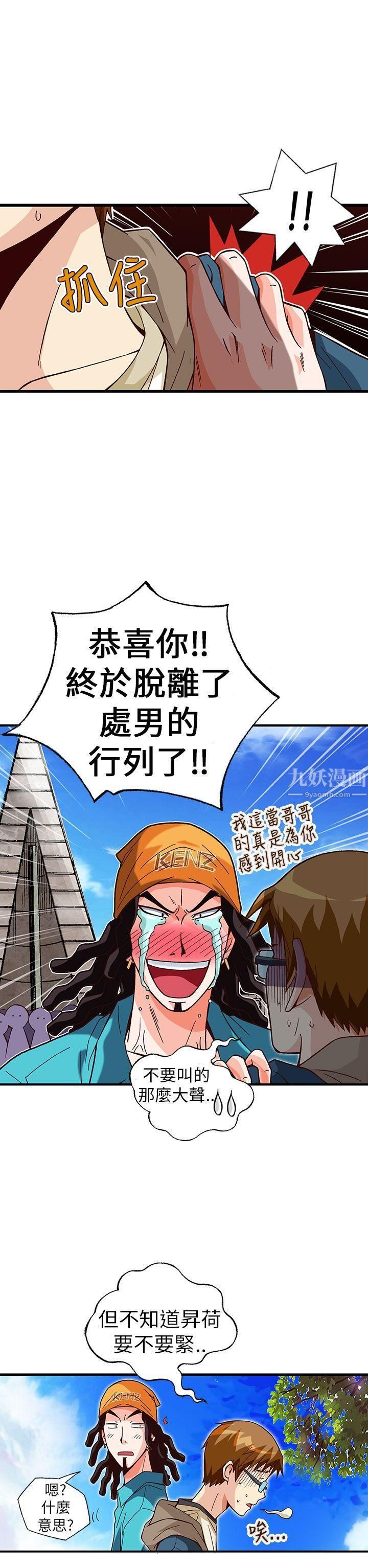 抱歉姐是变态最终话