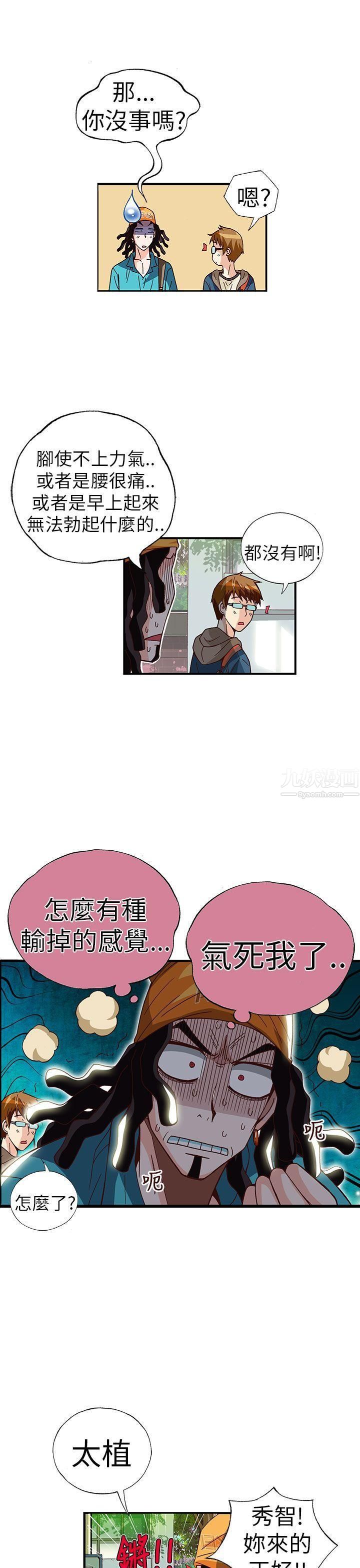 抱歉姐是变态最终话