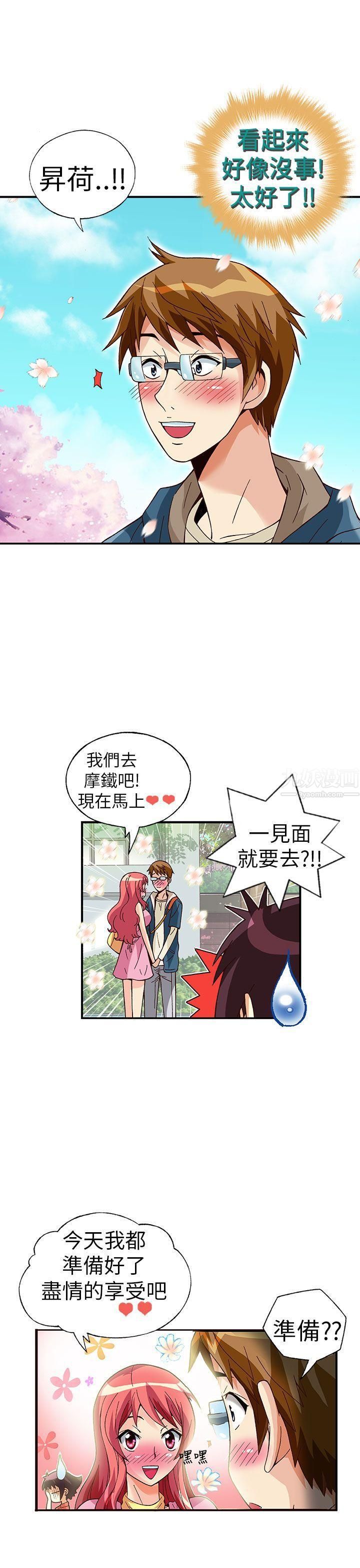 抱歉姐是变态最终话
