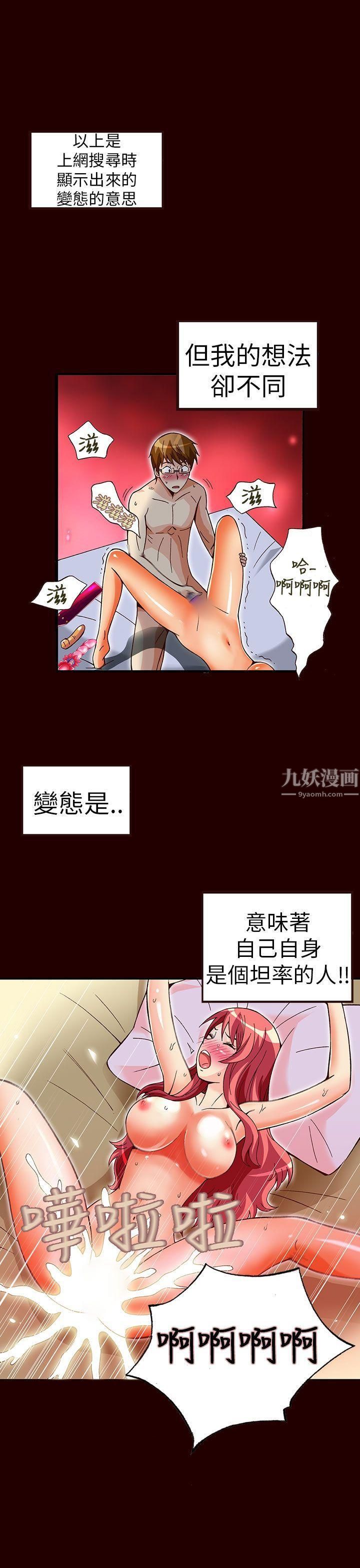 抱歉姐是变态最终话