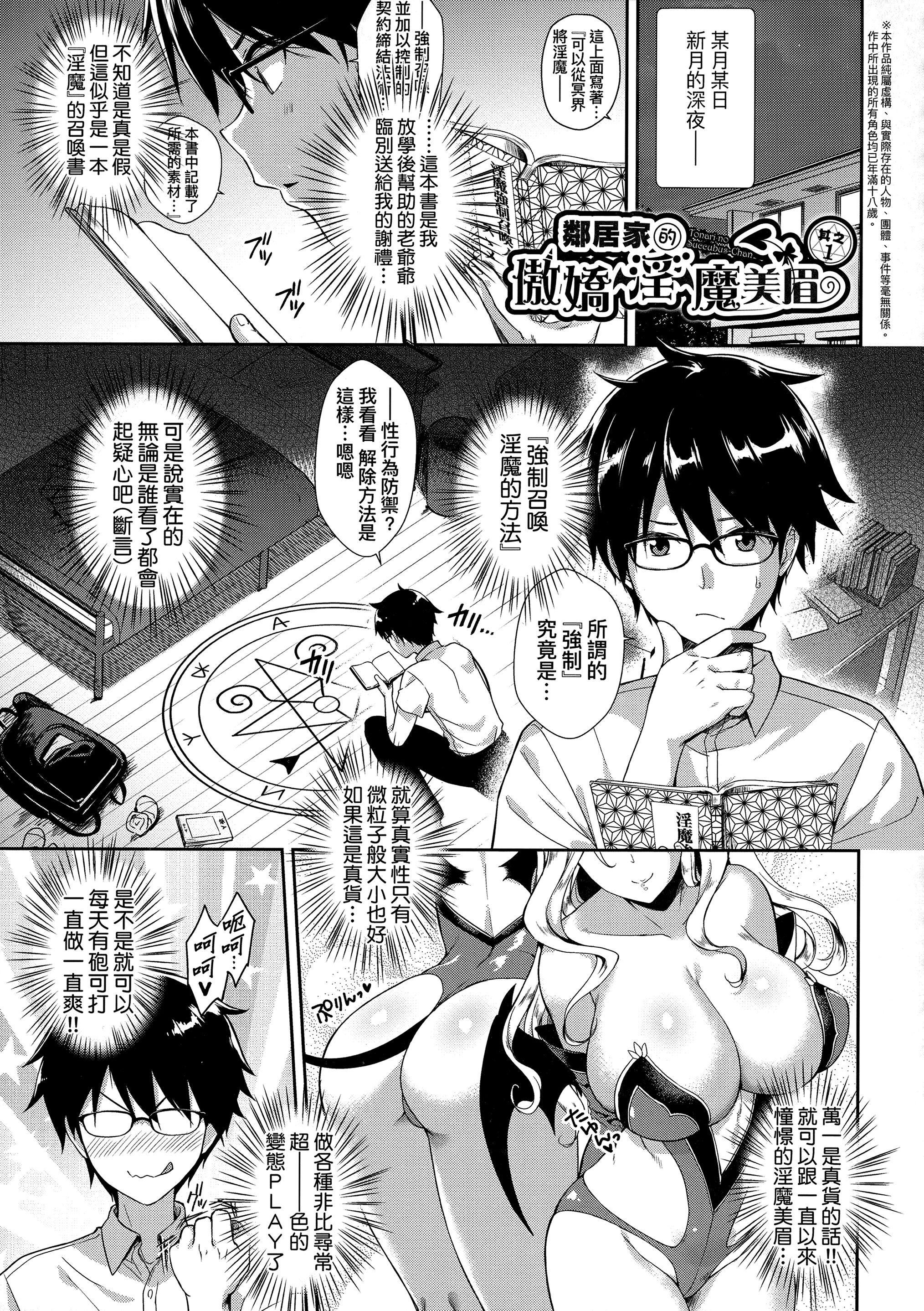 [でらうえあ]となりのサキュバスちゃん｜邻居傢的傲娇淫魔美眉[中国翻訳][无修正][でらうえあ]となりのサキュバスちゃん｜邻居傢的傲娇淫魔美眉[中国翻訳][无修正]