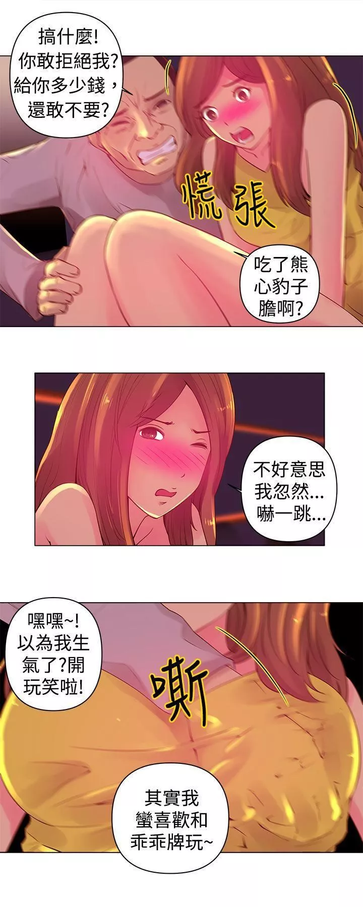 Commission第3話