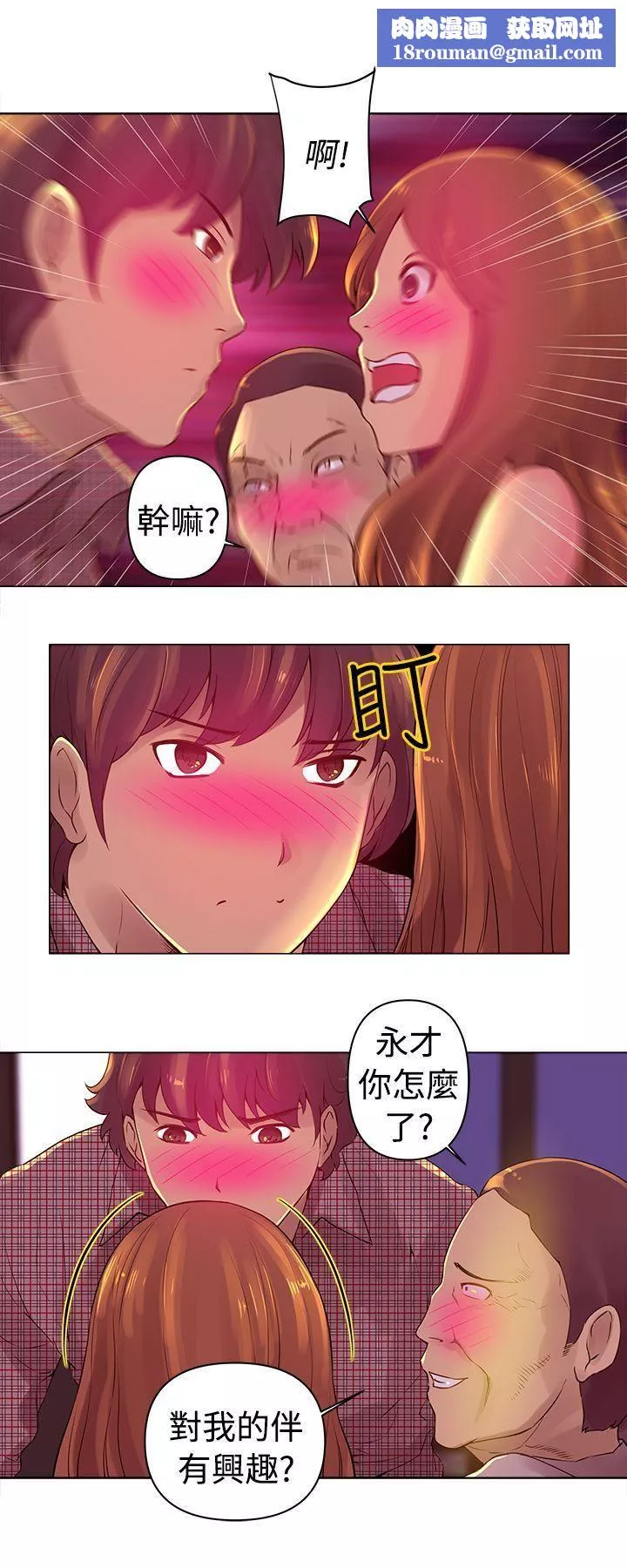 Commission第3話