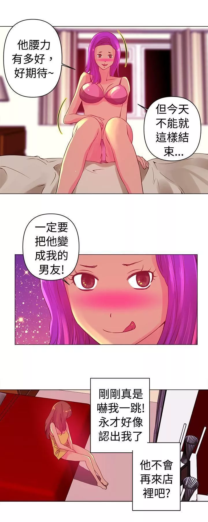 Commission第3話