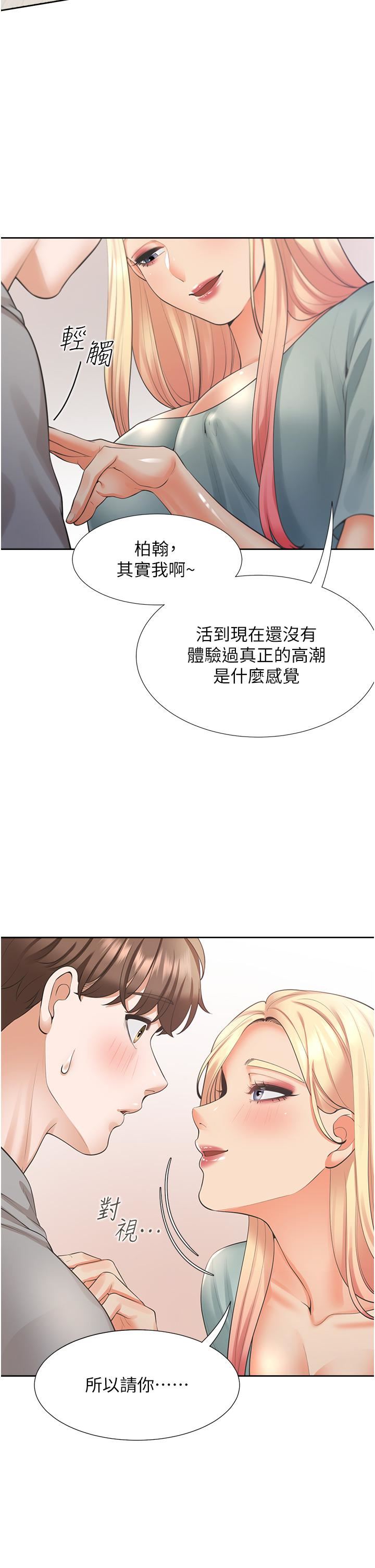 同居上下舖第20话-体验真正的高潮