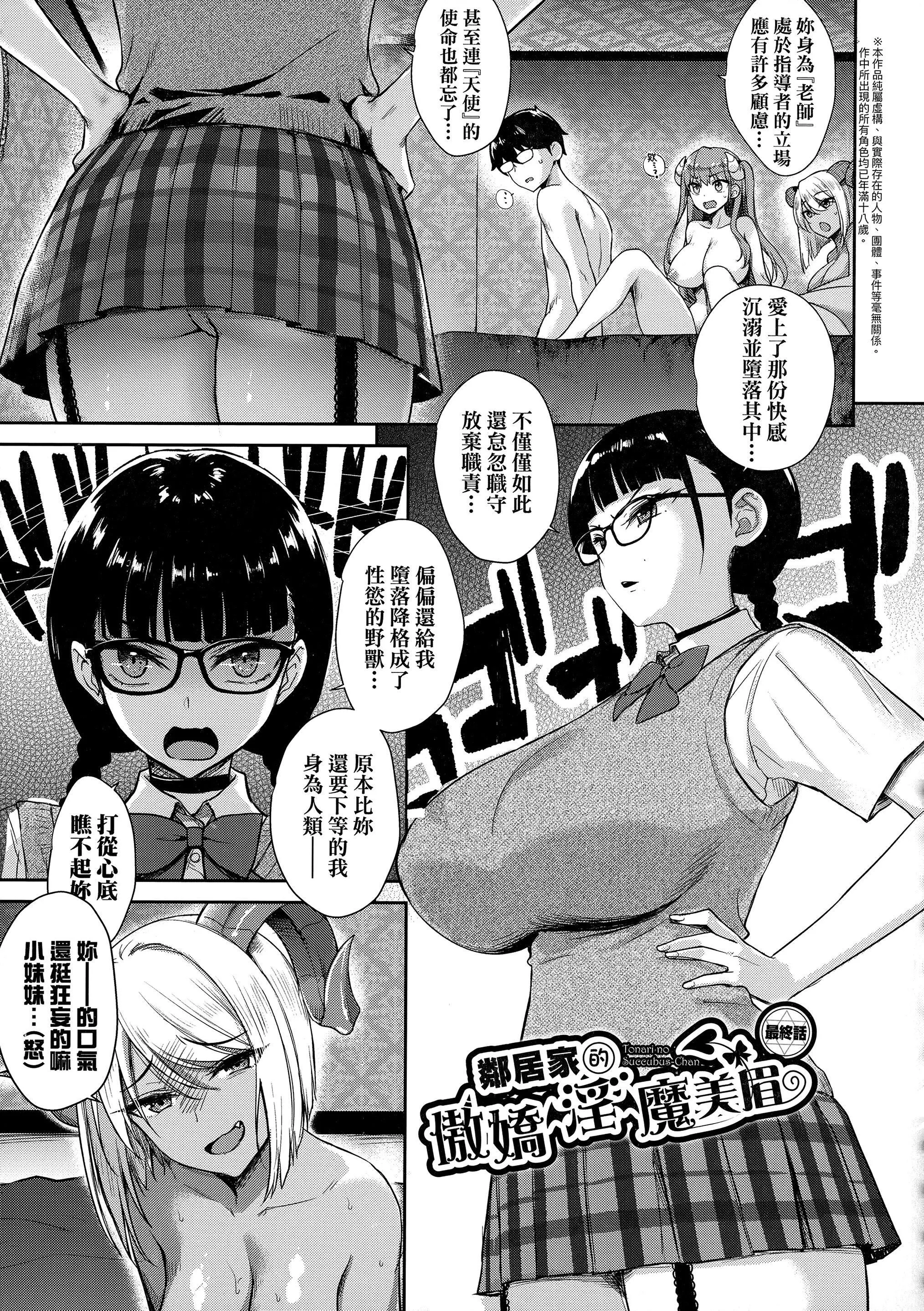 [でらうえあ]となりのサキュバスちゃん｜鄰居傢的傲嬌淫魔美眉[中國翻訳][無修正][でらうえあ]となりのサキュバスちゃん｜鄰居傢的傲嬌淫魔美眉[中國翻訳][無修正]