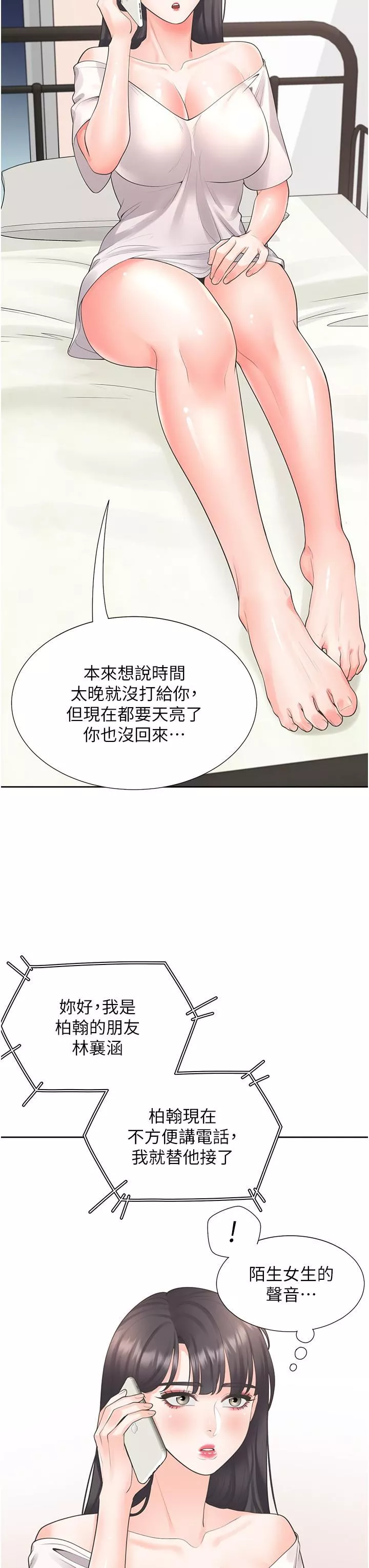 同居上下舖第23話-想讓我懷孕嗎?